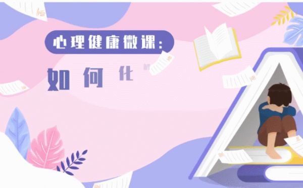 這個軟件創(chuàng)作出來的心理健康教育微課，精彩與便捷并存