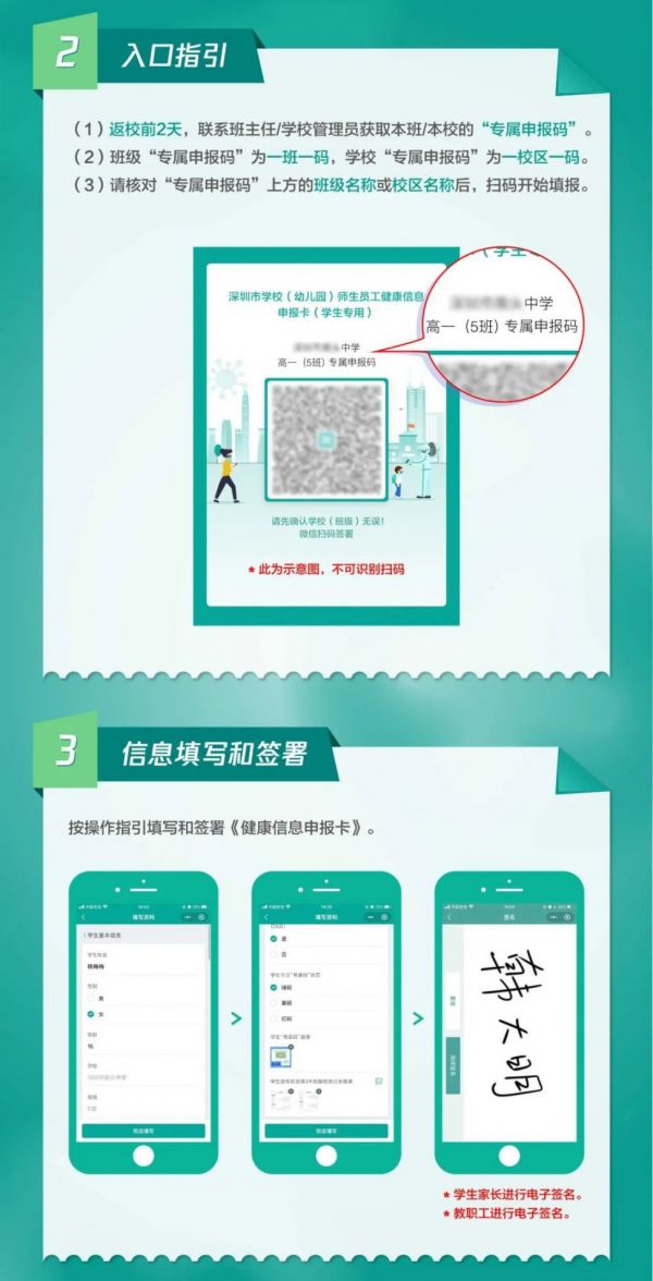 2022年春季學(xué)期深圳師生返校健康信息線上申報指引