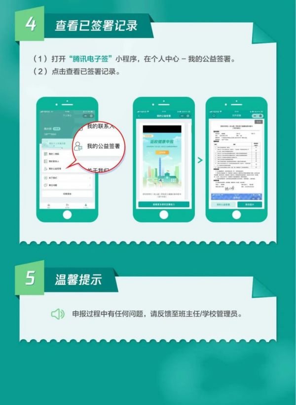 2022年春季學(xué)期深圳師生返校健康信息線上申報指引