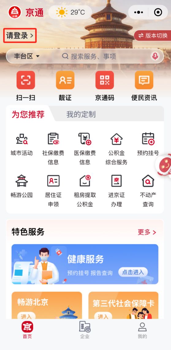 如何办理医保个人账户家庭共济备案？（“京通”小程序）