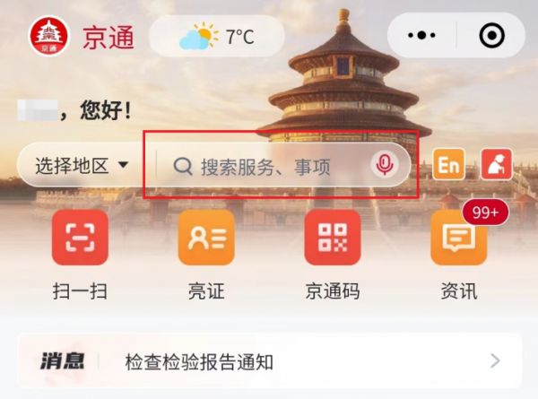 如何办理医保个人账户家庭共济备案？（“京通”小程序）