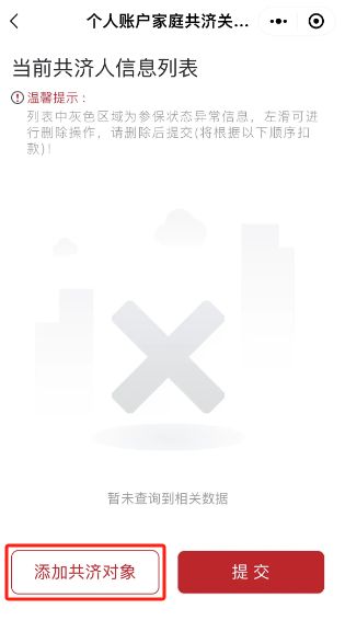 如何办理医保个人账户家庭共济备案？（“京通”小程序）