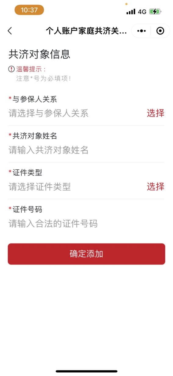 如何办理医保个人账户家庭共济备案？（“京通”小程序）
