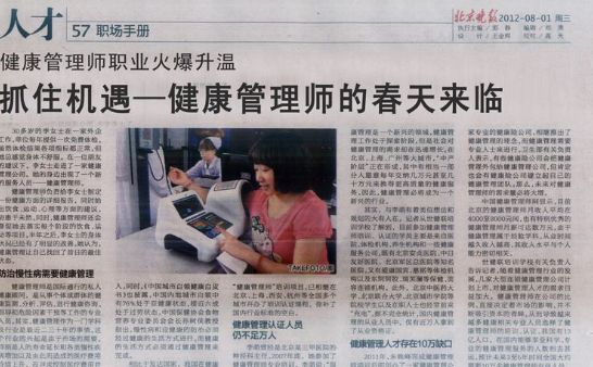 健康管理師考試報名入口
