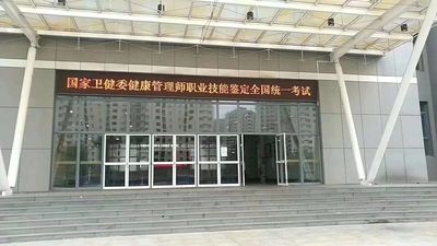 健康管理師考試