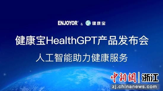 发布会。银江技术公众号 供图 