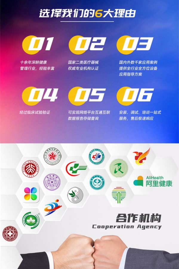 健康管理檢測(cè)儀