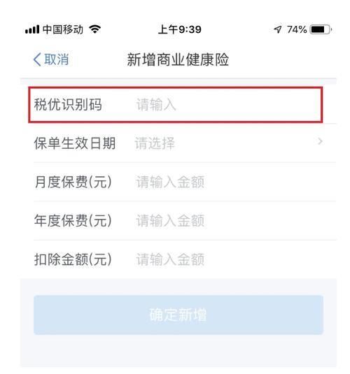 商业健康保险税优识别码：你需要了解的
