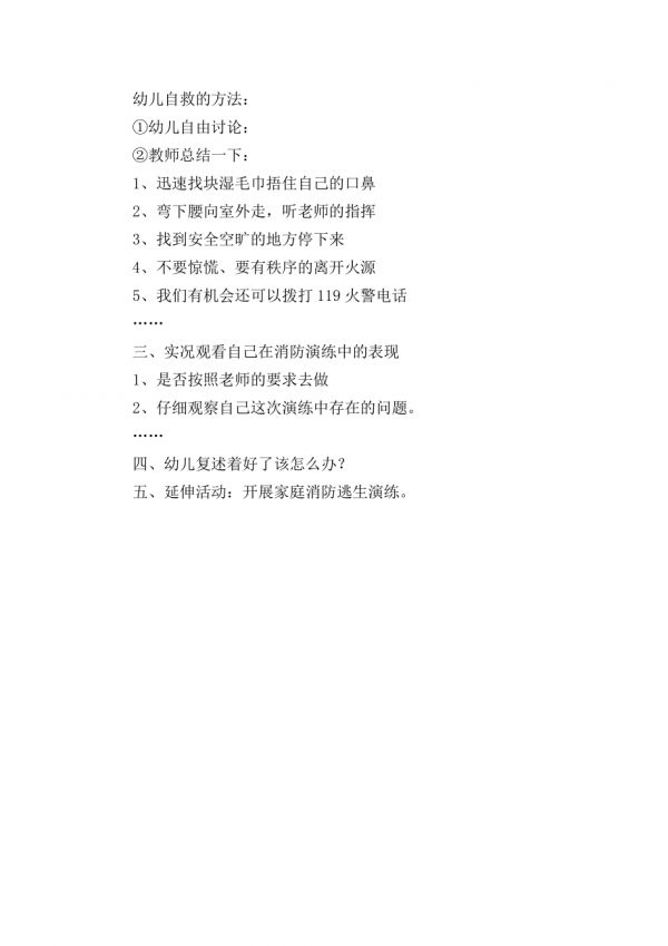 中班安全《著火了怎么辦》微教案.doc_第2頁