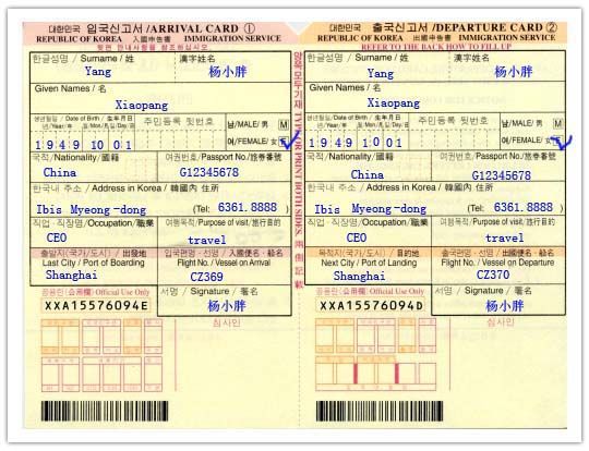 韓國出入境登記卡