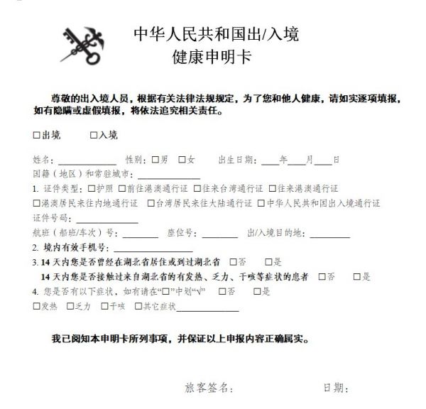 首都機場入境健康申報卡填寫入口(手機版 紙質(zhì)版)