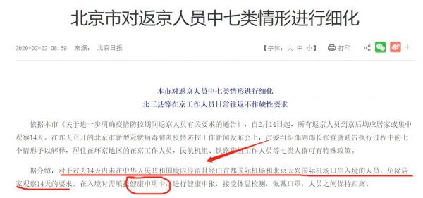 首都機場入境健康申報卡填寫入口(手機版 紙質(zhì)版)