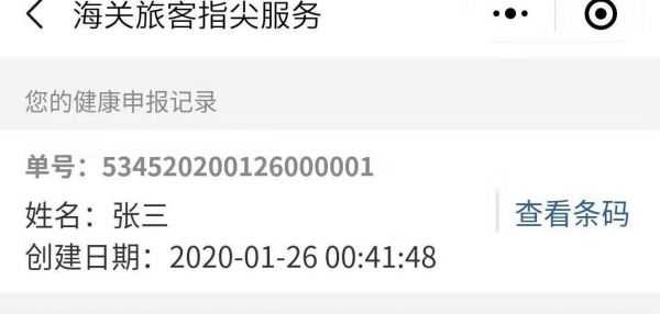 首都機場入境健康申報卡填寫入口(手機版 紙質(zhì)版)