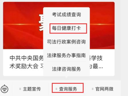 法考主觀題每日健康打卡入口.png