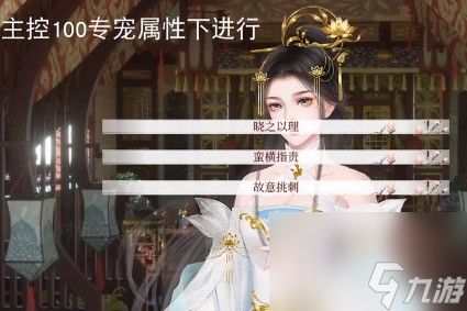 深宮曲訓誡攻略 深宮曲如何訓誡妃子
