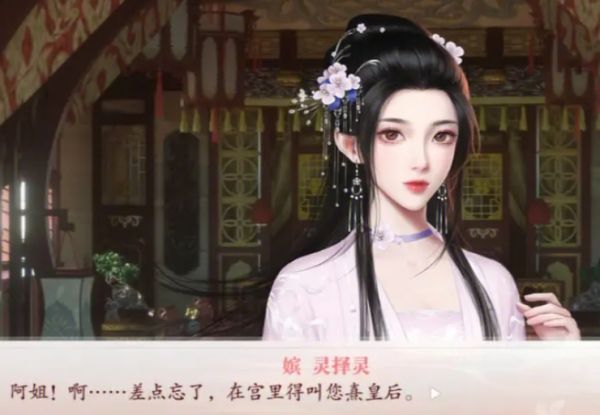 深宮曲劇情妃合集 深宮曲劇情妃擇靈攻略