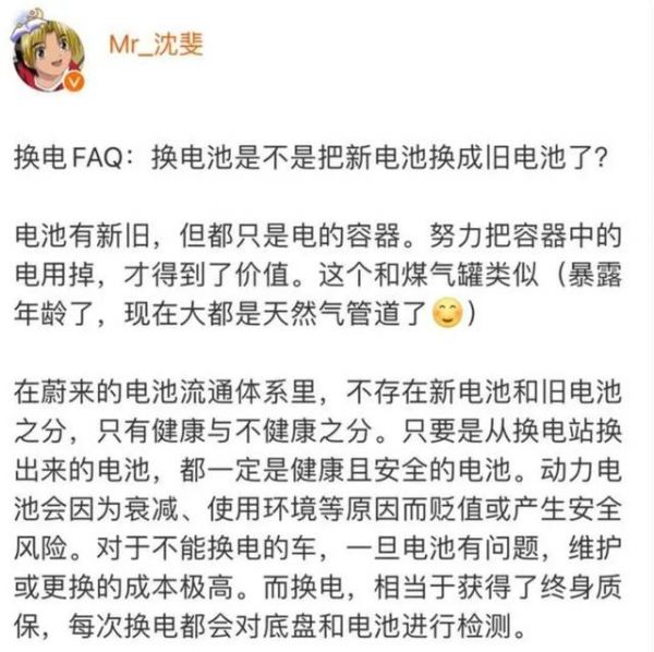 蔚來換電：新電池還是舊電池？一次解答所有疑惑！-有駕