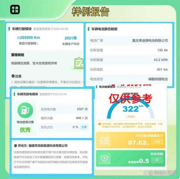 新能源電池報(bào)告查詢方法！手機(jī)查電池報(bào)告方法分享-有駕