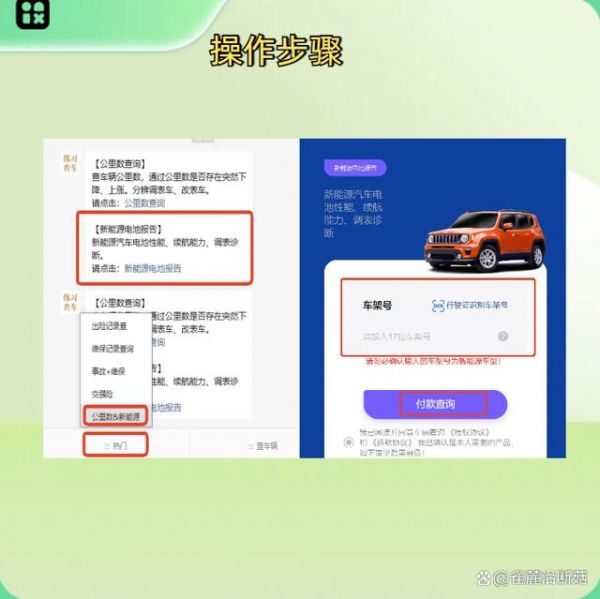 新能源電池報(bào)告查詢方法！手機(jī)查電池報(bào)告方法分享-有駕