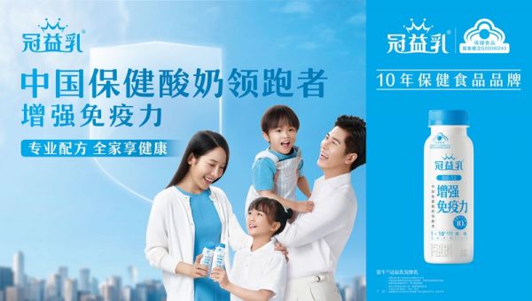 擎起守護(hù)國民健康大旗 冠益乳保健酸奶新品全國首發(fā)