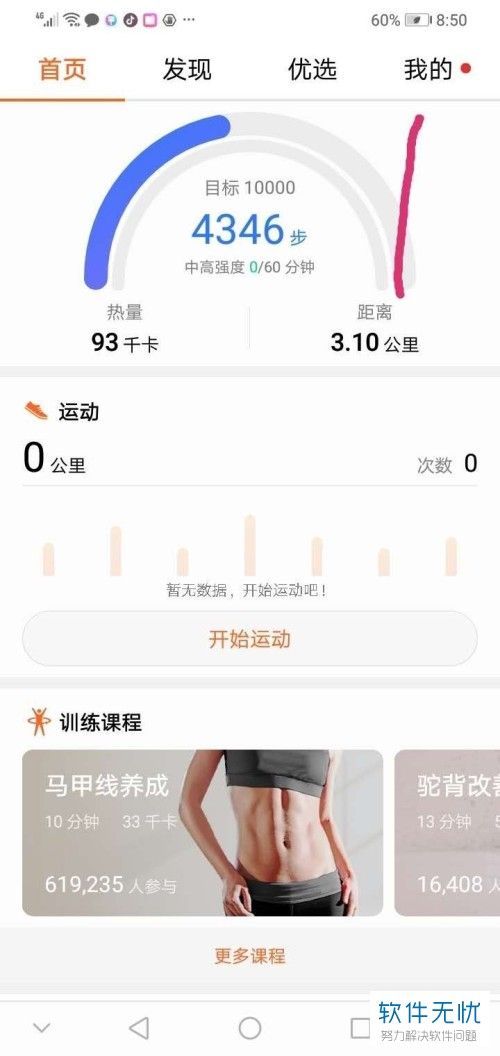 華為手機(jī)怎么查看歷史運(yùn)動(dòng)軌跡
