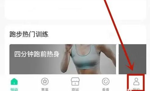 悦动圈怎么看运动轨迹 看运动轨迹操作方法