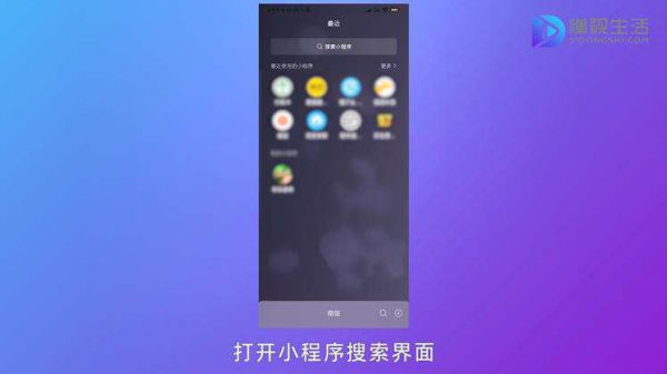 打開小程序搜索行程查詢