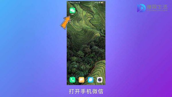 打開微信進入主界面