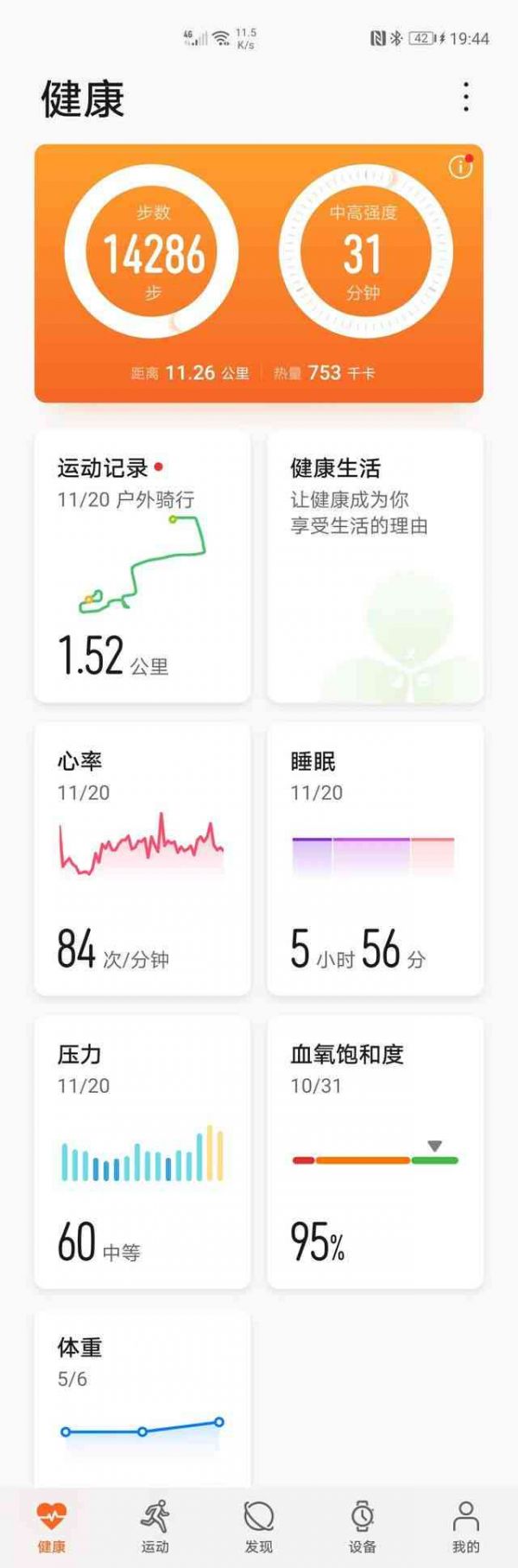 華為智慧健身運(yùn)動報告:如何在線查看您的健數(shù)據(jù)
