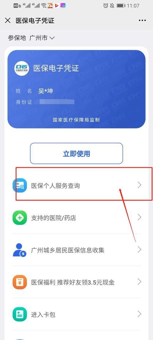 醫(yī)療卡里的錢(qián)怎么查余額？教你3種方法