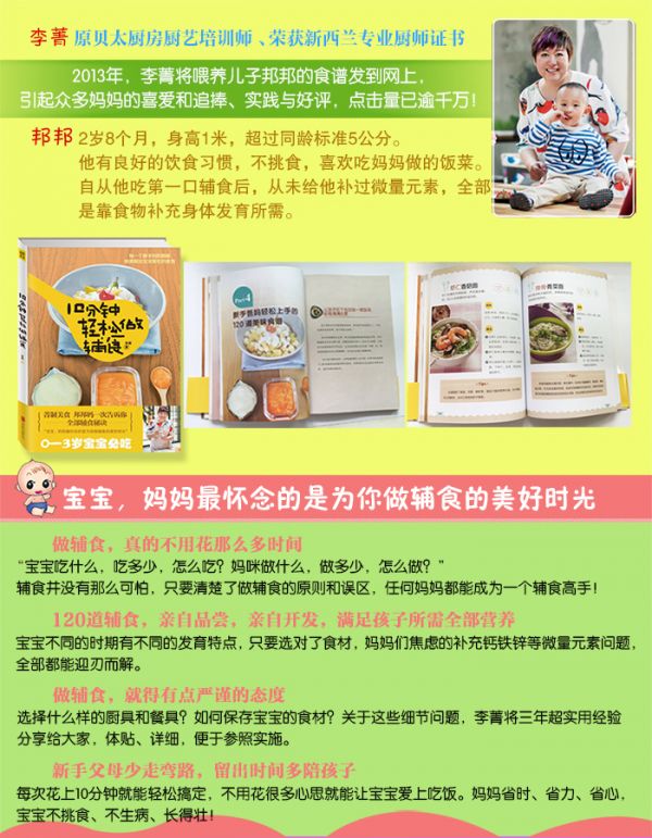 【正版包郵】10分鐘輕松做輔食 新手爸媽做0-3歲寶寶健康餐寶寶飲食指導(dǎo) 寶寶嬰兒幼兒童營養(yǎng)食譜輔食書 0-3歲輔食制作營養(yǎng)餐書籍