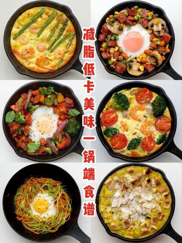 低脂又好吃減脂早餐合集｜健康營養(yǎng)一鍋端