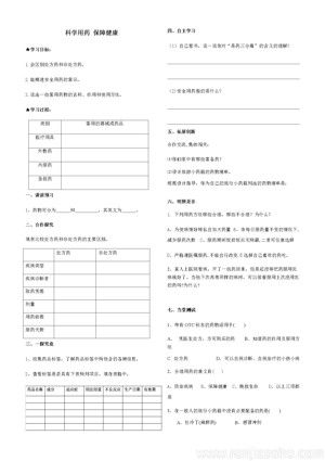 《第八章 科學用藥 保障健康》教學設計(河北省縣級優(yōu)課).docx