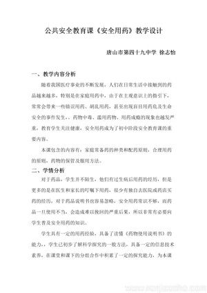 《第八章 科學用藥 保障健康》教學設計(河北省縣級優(yōu)課).doc