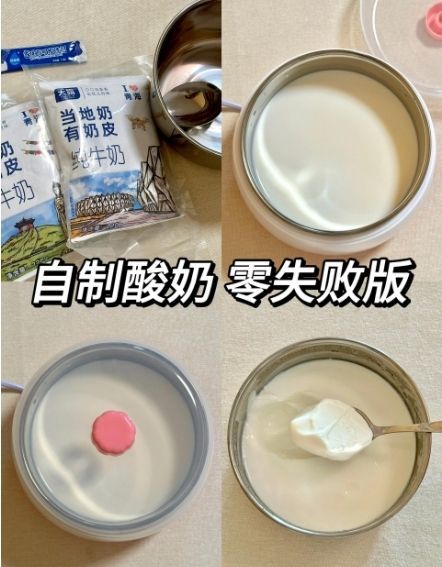 健康飲品自己造！在家自制酸奶，零失敗版分享-奇點(diǎn)