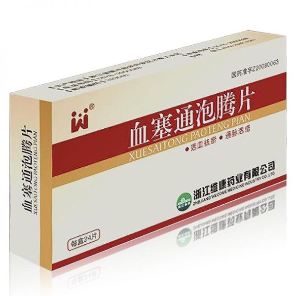 血塞通泡騰片