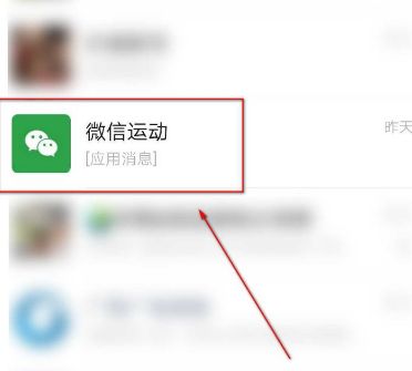 微信關(guān)閉運動的方法教程