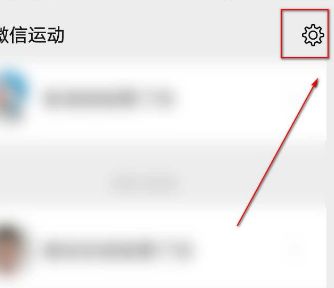 微信關(guān)閉運動的方法教程