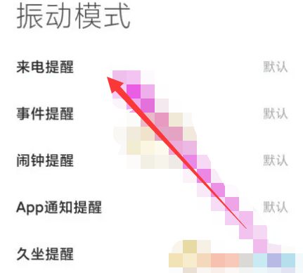 小米運動健康如何關(guān)閉振動提醒？詳細(xì)步驟教程圖片 第4張