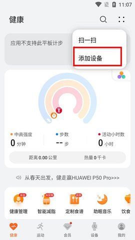 華為運(yùn)動(dòng)健康官方版