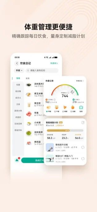 華為健康運動app