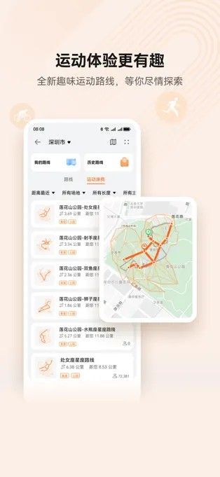 華為健康運動app