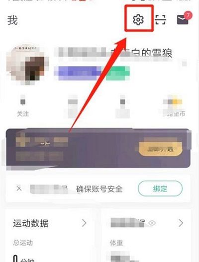 Keep健身怎么關閉系統(tǒng)通知 Keep健身關閉系統(tǒng)通知的方法