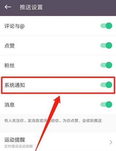 Keep健身怎么關閉系統(tǒng)通知 Keep健身關閉系統(tǒng)通知的方法