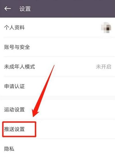 Keep健身怎么關閉系統(tǒng)通知 Keep健身關閉系統(tǒng)通知的方法