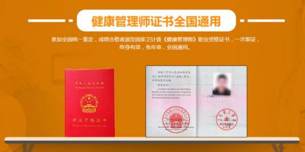 健康管理師三級(jí)證書介紹