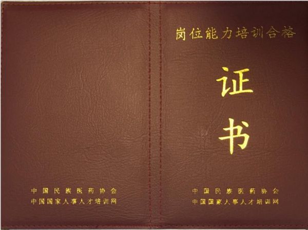 健康管理師證書1