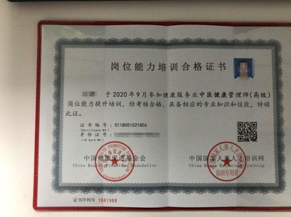 中級健康管理師，你有資格嗎？