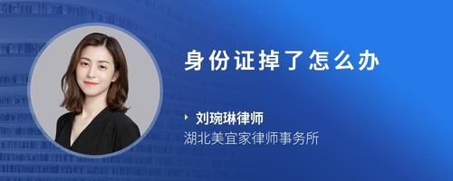 身份证掉了怎么办