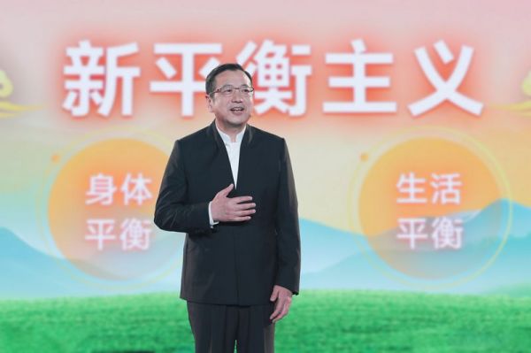 2025無限極全球年會：弘揚中華養(yǎng)生文化，倡導“新平衡主義”健康生活